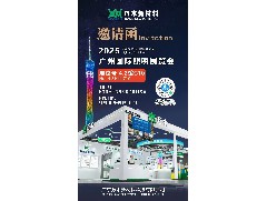 廣州光亞展4.2館C10，我們等您